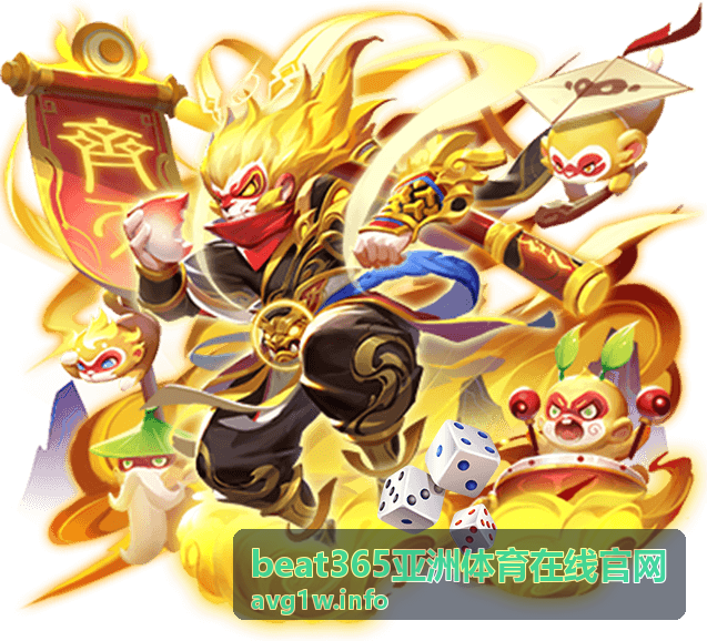beat365亚洲体育在线官网最新资讯配图